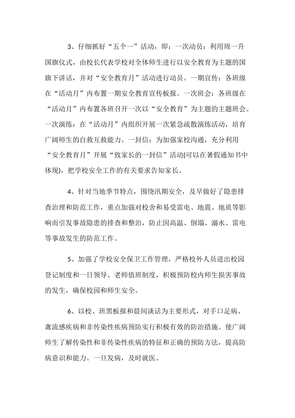 学校《安全生产月》活动工作总结三篇_第3页