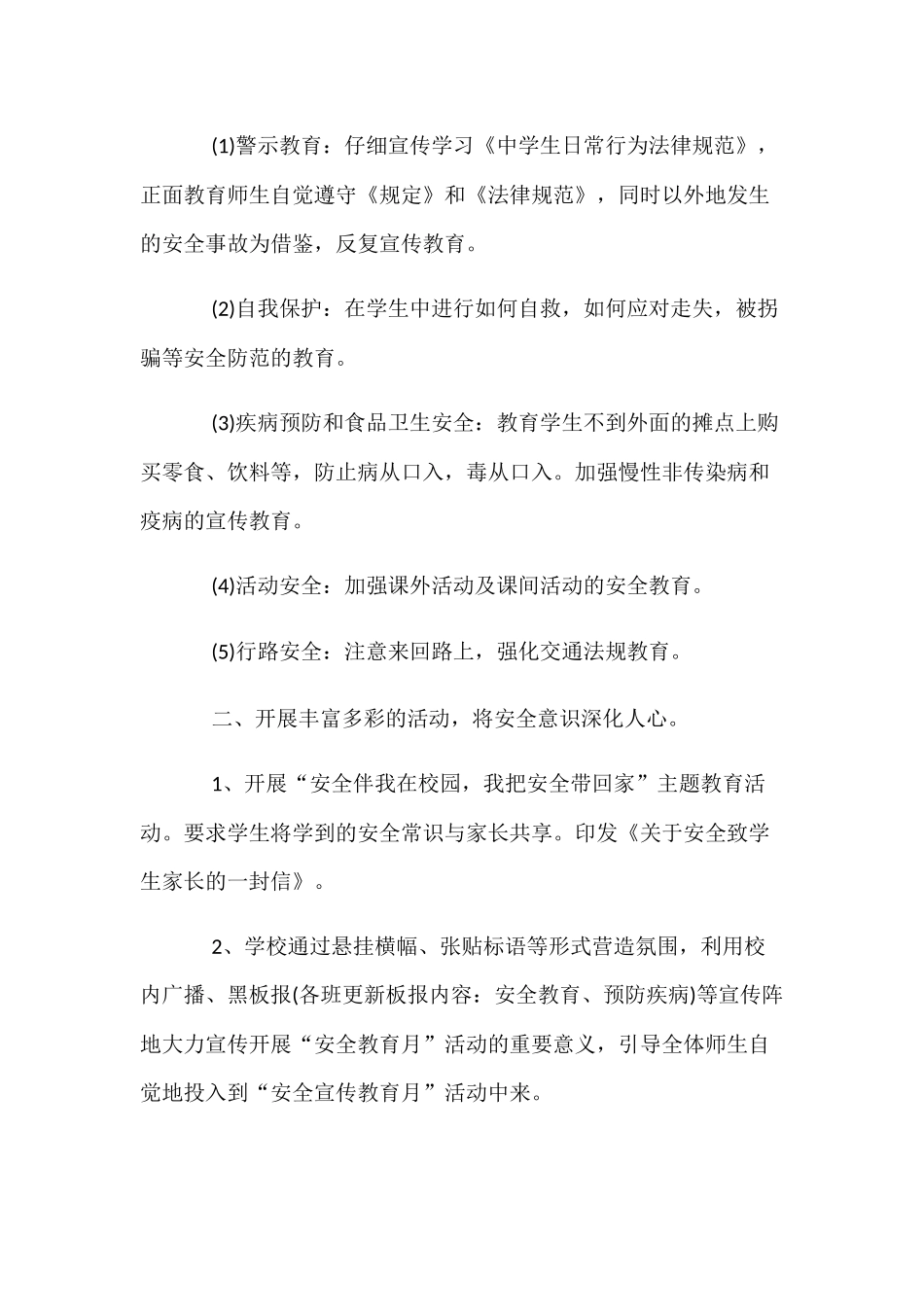 学校《安全生产月》活动工作总结_第2页