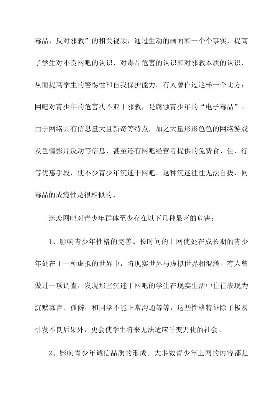 学校“扫黄打非”工作总结_第2页
