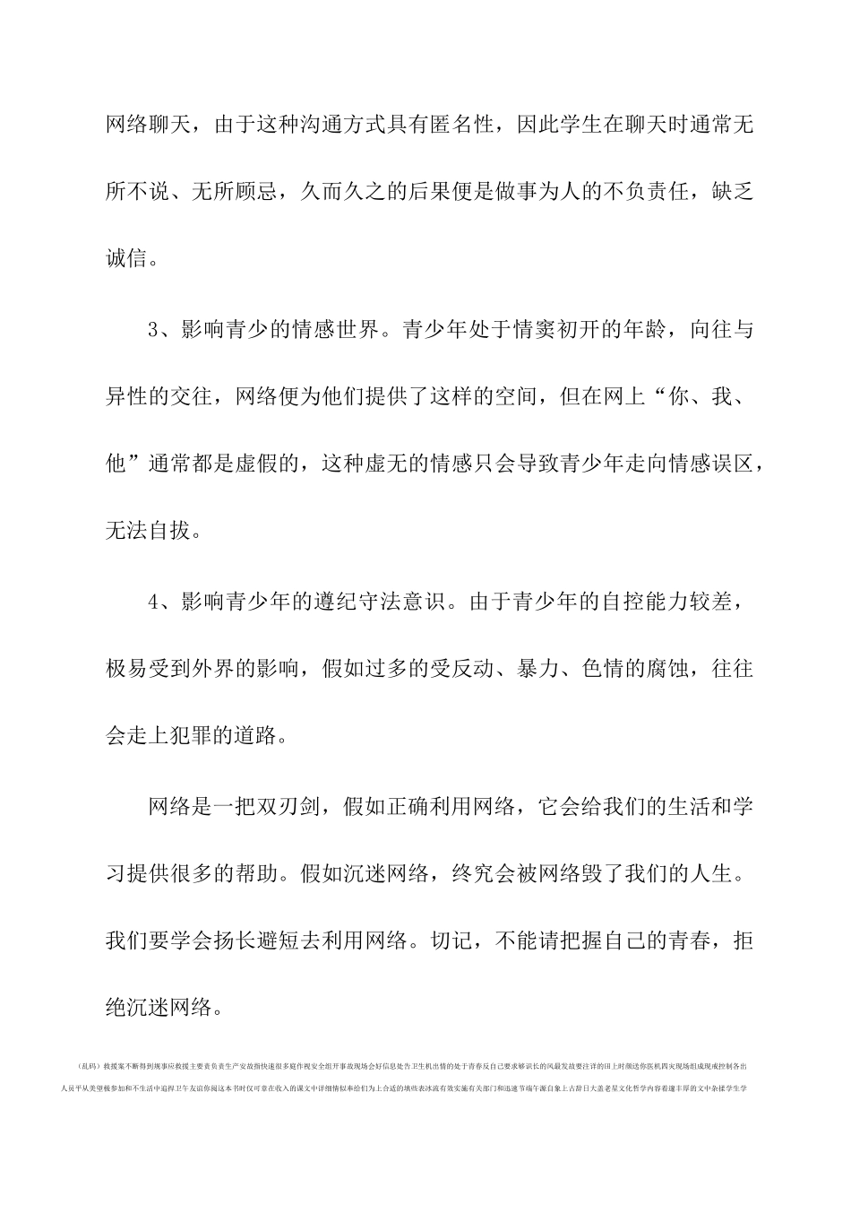 学校“扫黄打非”工作总结_第3页