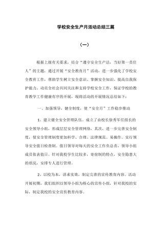 学校《安全生产月活动总结》[三篇]