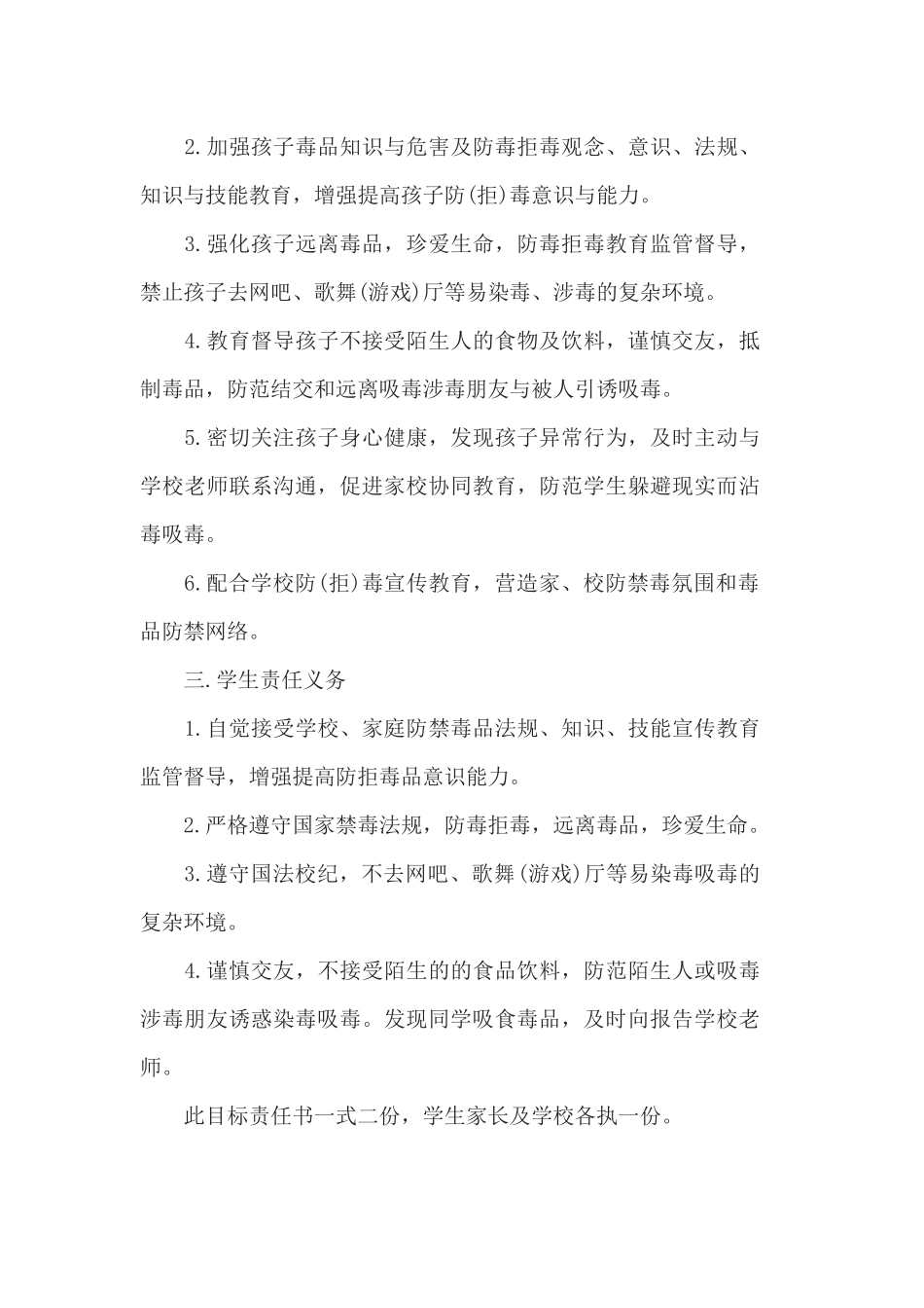 学校与家长禁毒责任书_第2页