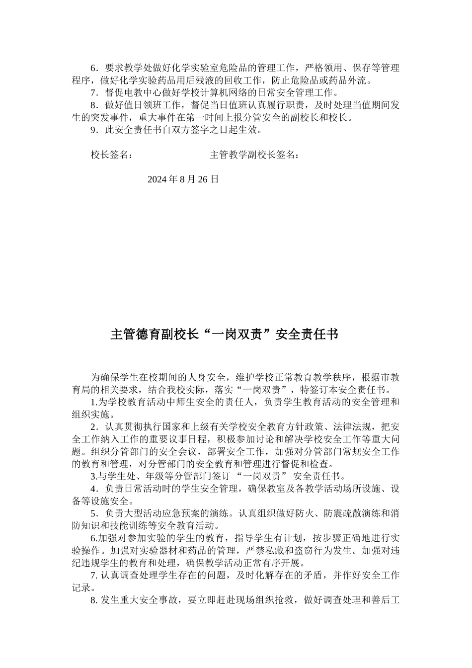 学校一岗双责责任书体系_第3页