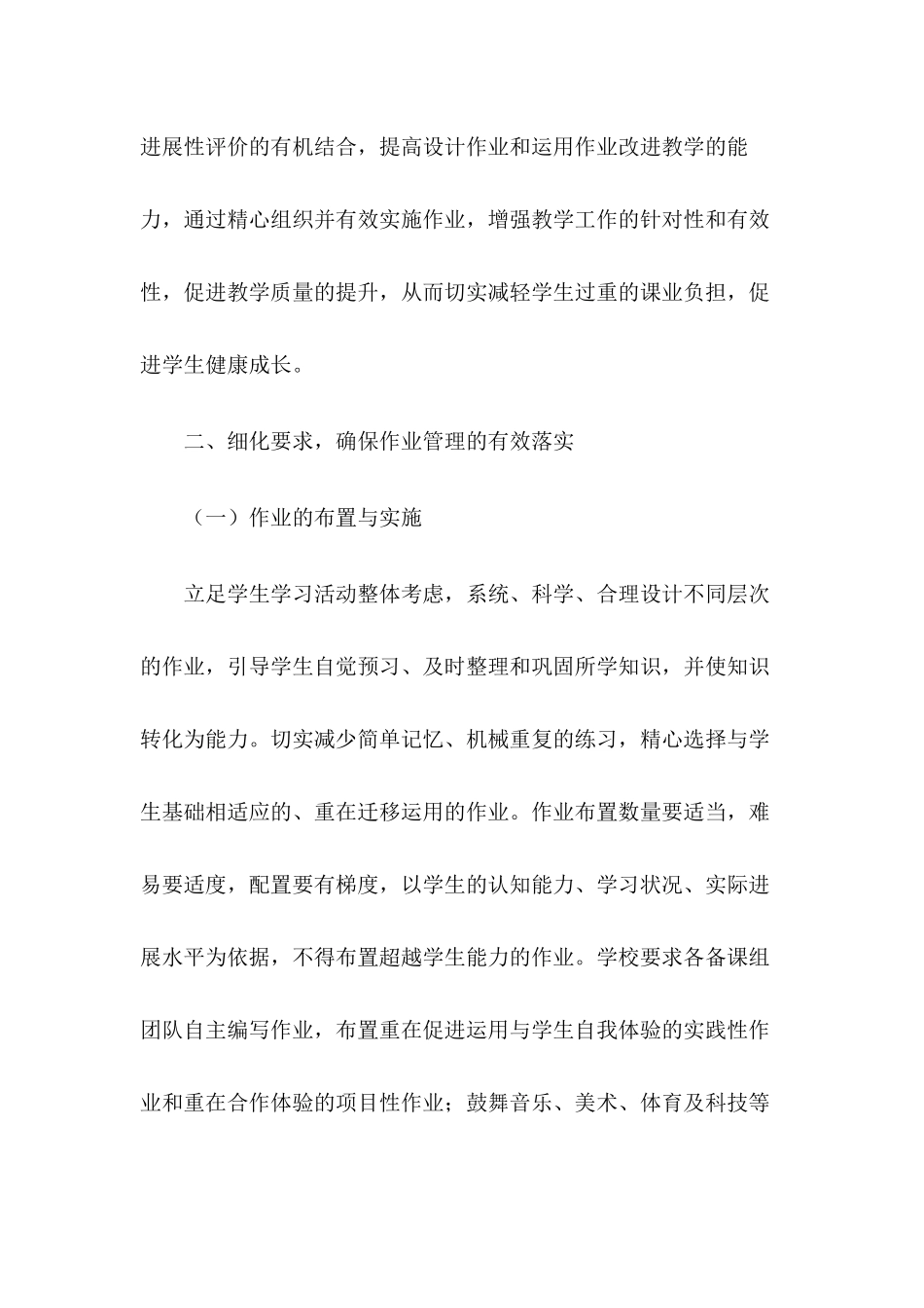 学校作业管理实施方案【两篇】_第2页