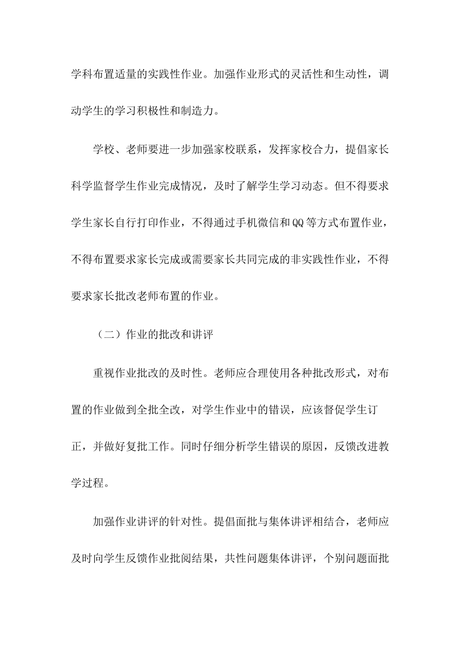 学校作业管理实施方案【两篇】_第3页