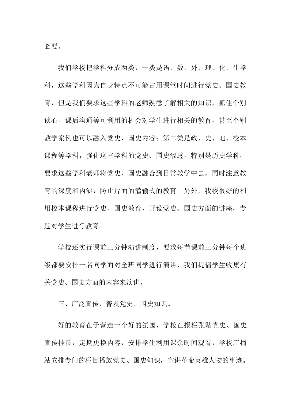 学校党史国史学习教育活动总结_第2页