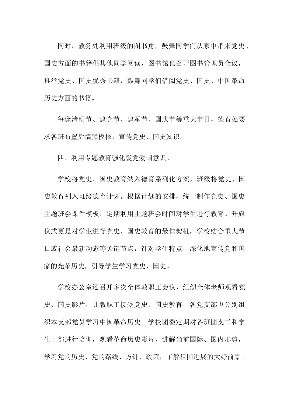 学校党史国史学习教育活动总结_第3页