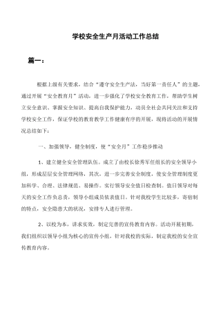 学校《安全生产月》活动总结4篇