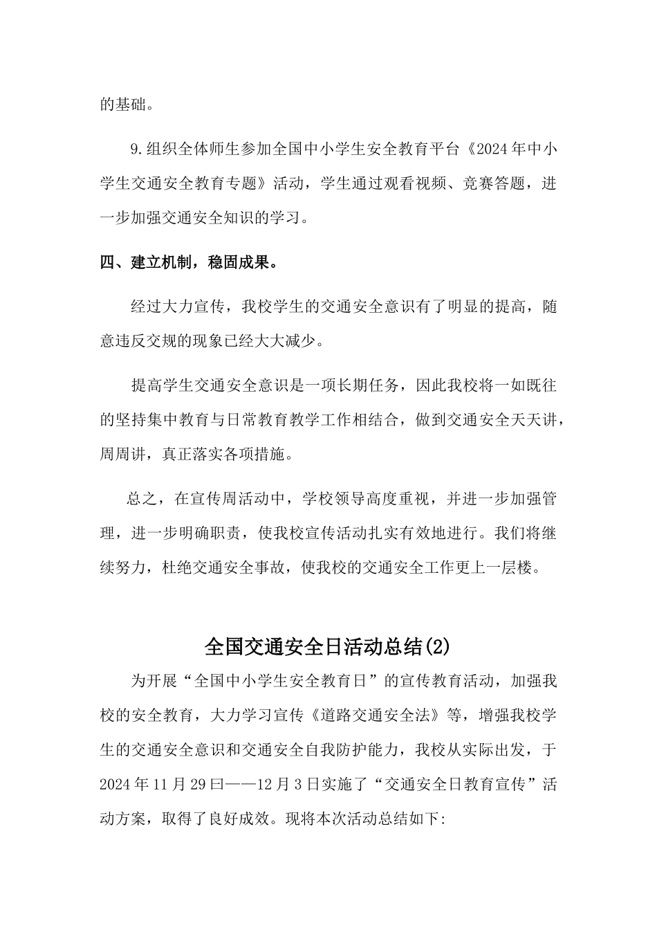 学校全国122交通安全日活动总结3篇_第3页