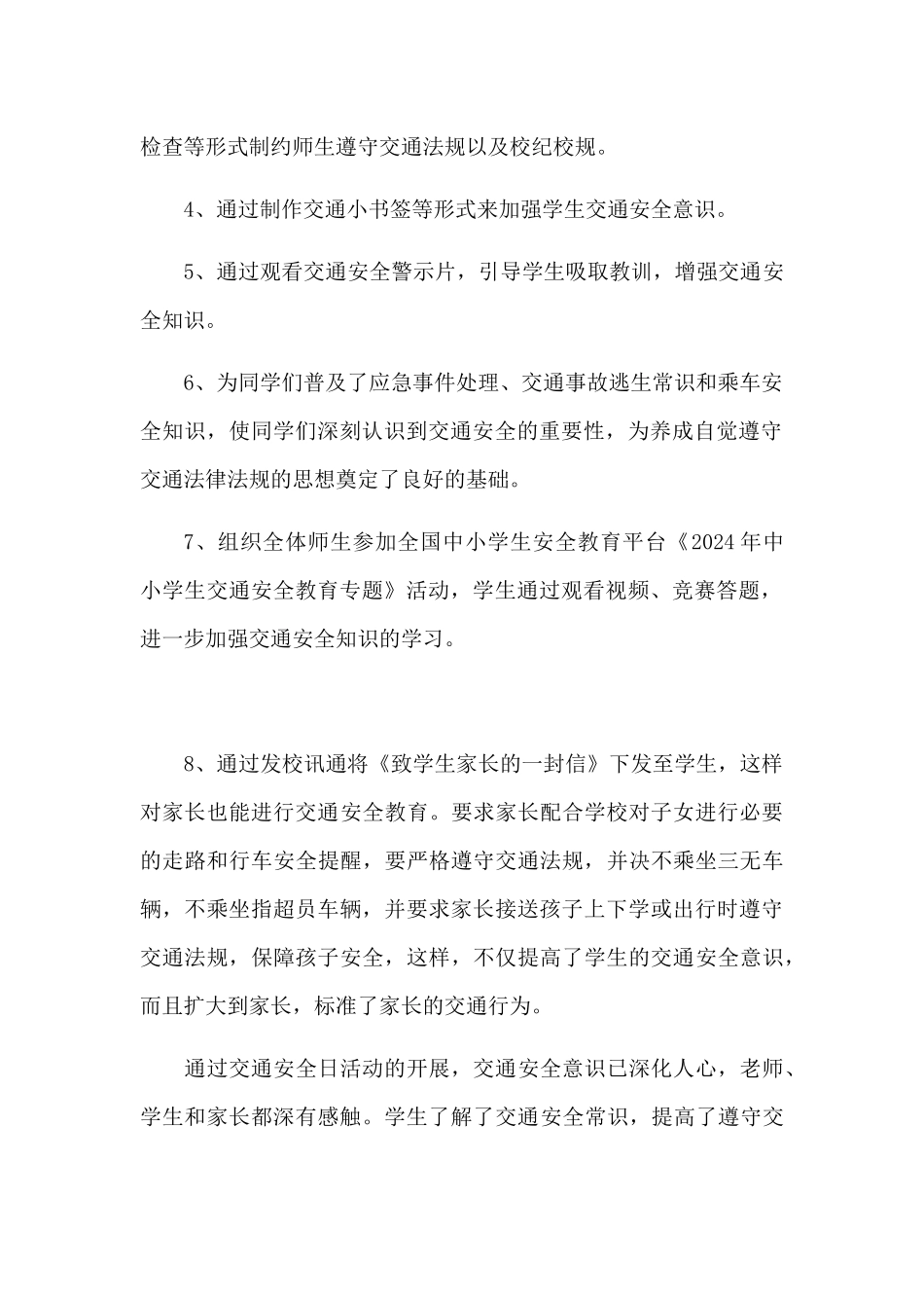 学校全国交通安全日活动总结两篇_第2页