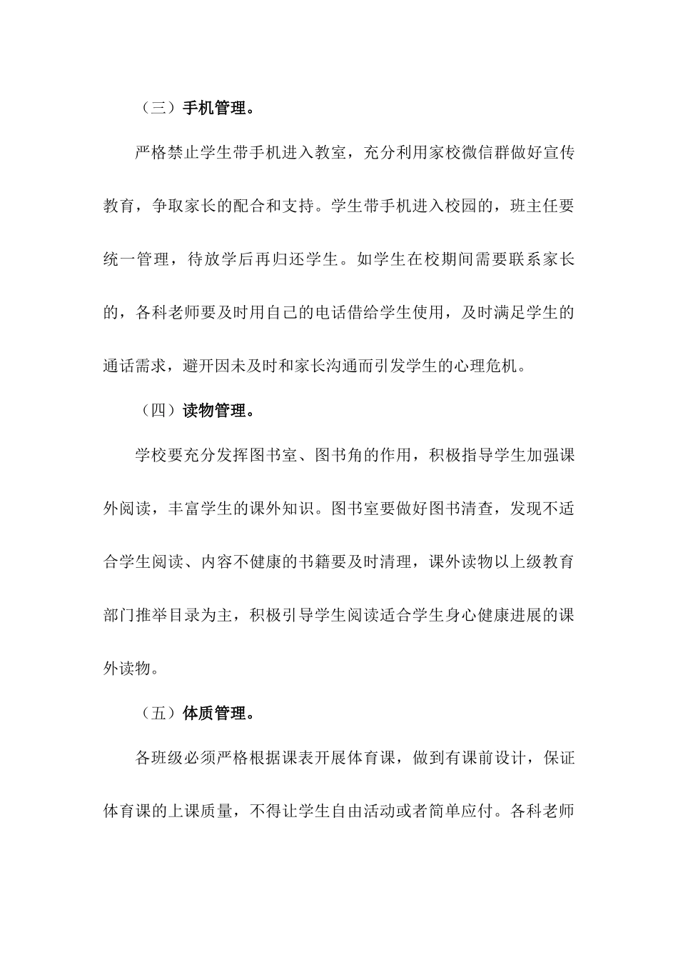 学校关于落实“五项管理”工作实施方案【两篇】_第3页