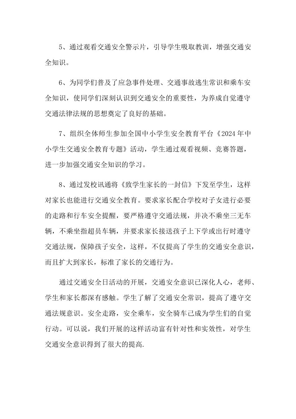 学校全国交通安全日活动总结[三篇]_第2页