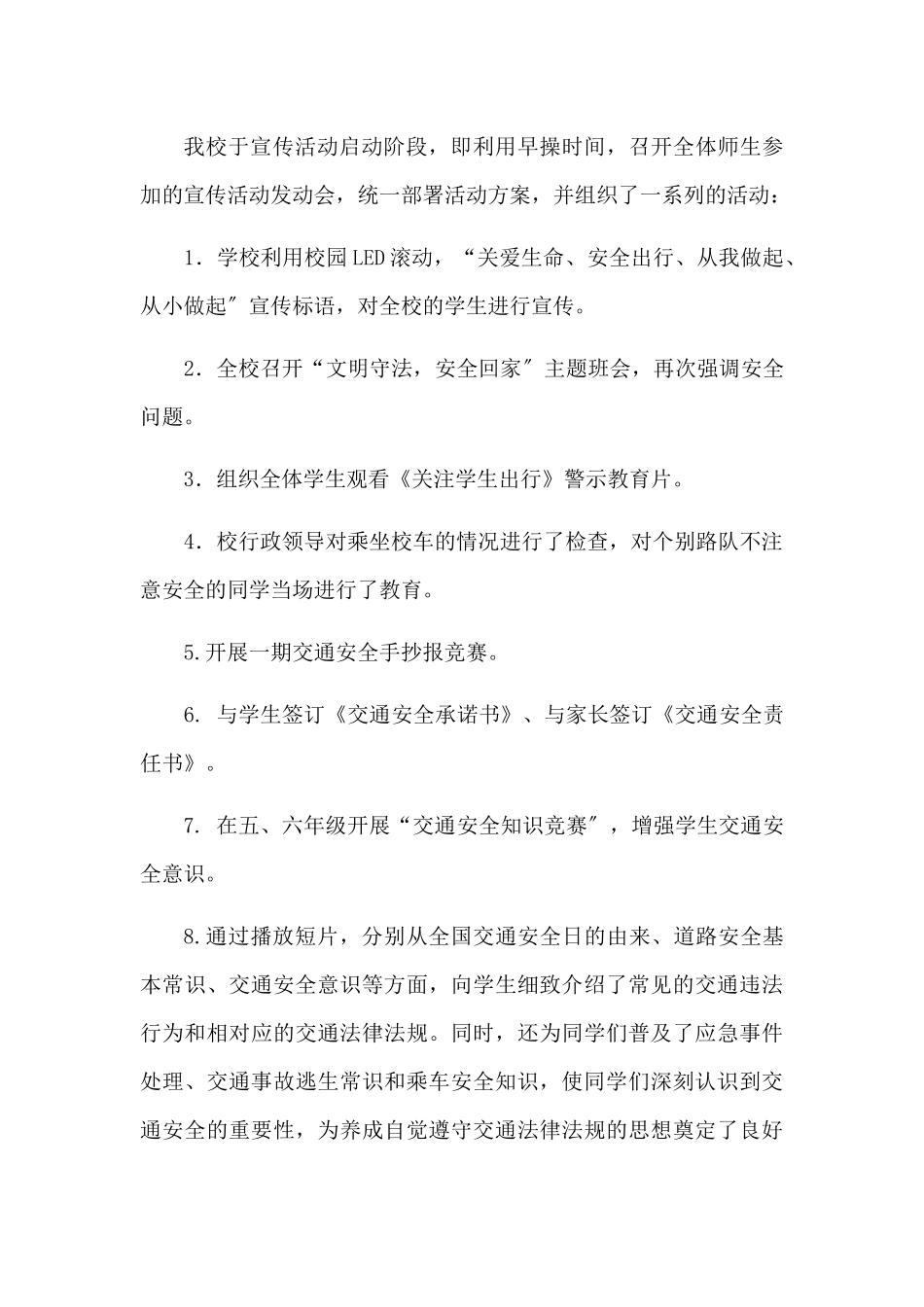 学校全国交通安全日活动总结2篇_第2页