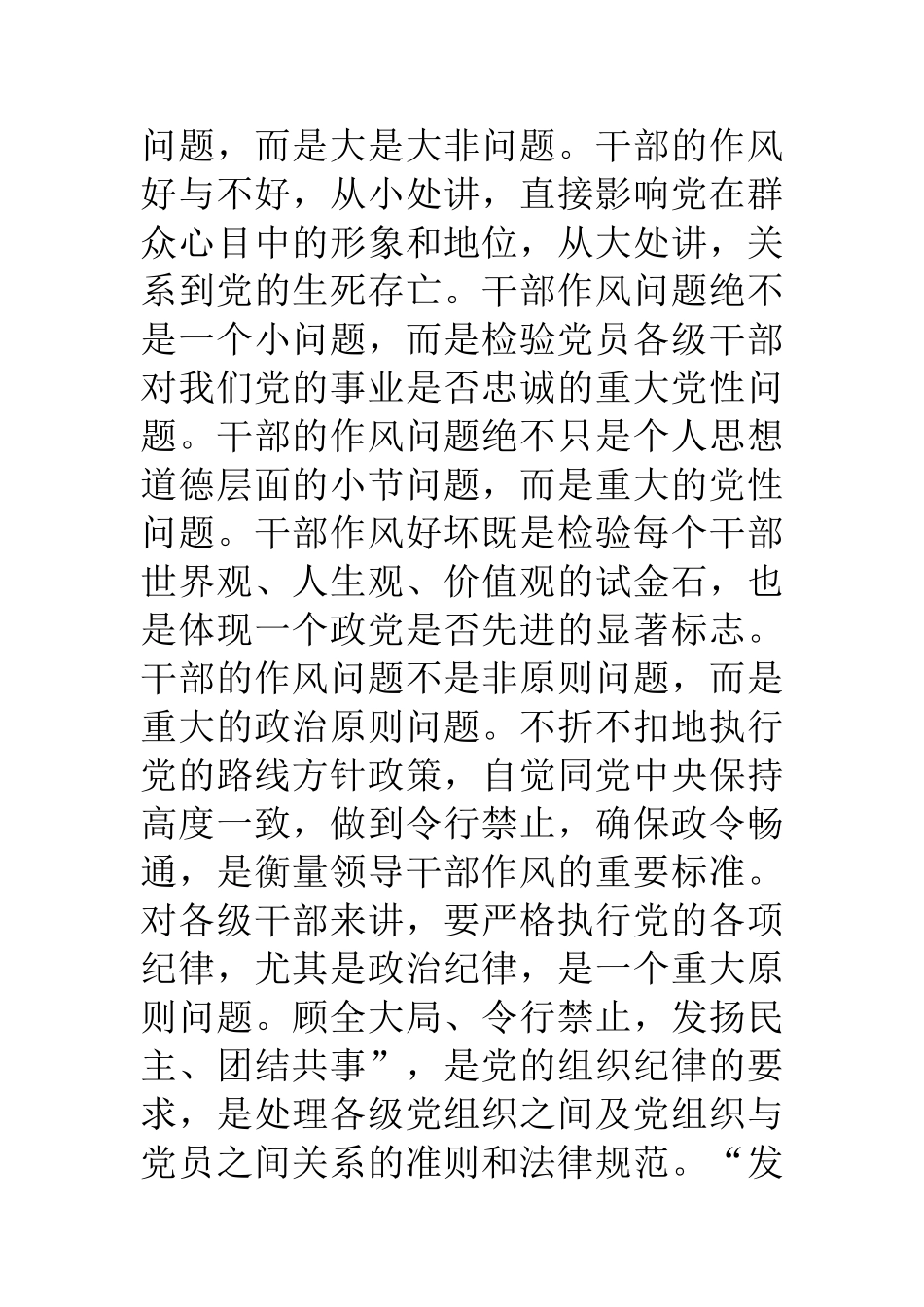 学校后勤处作风建设心得感想_第2页