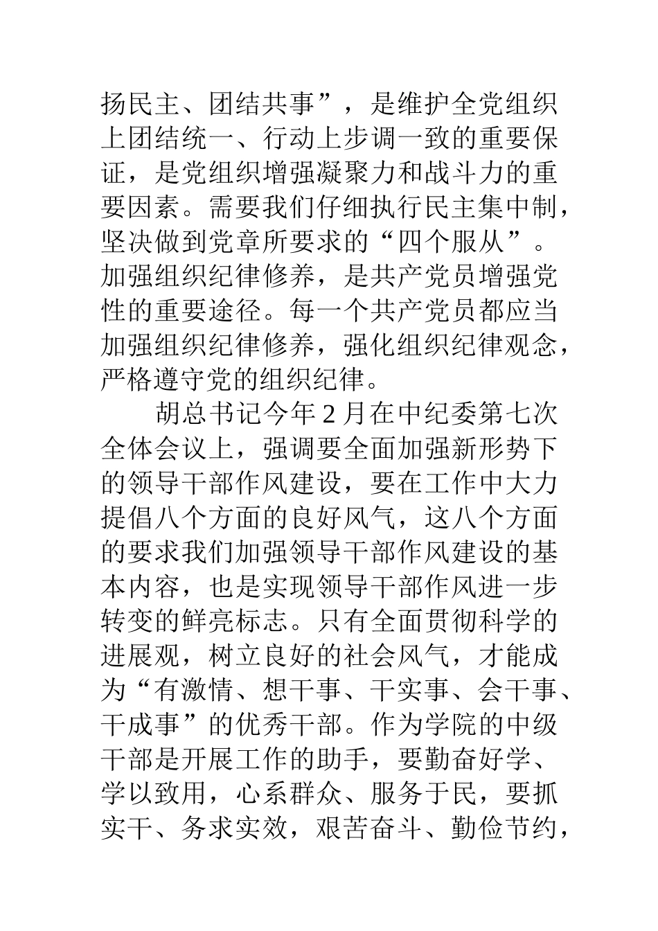 学校后勤处作风建设心得感想_第3页