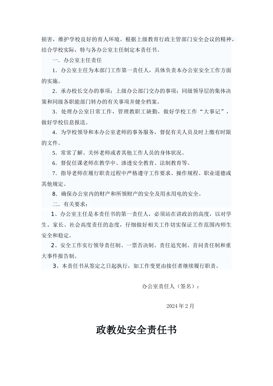 学校各部门安全责任书_第3页