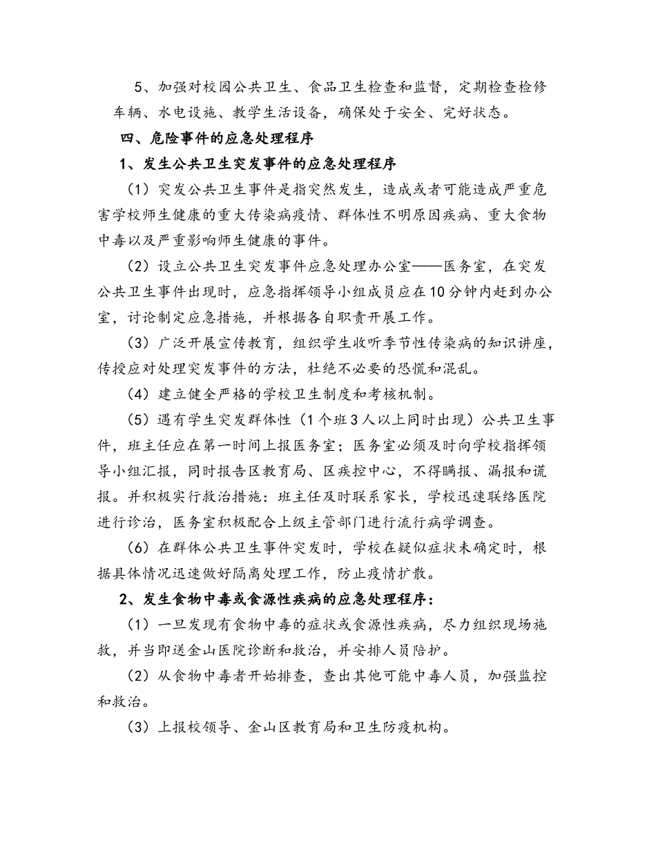 学校后勤危急事件应急处置方案_第2页