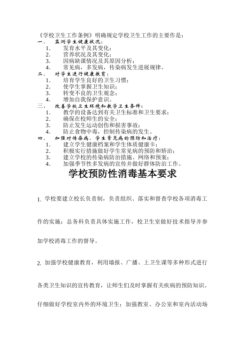 学校卫生工作相关人员的工作职责_第2页