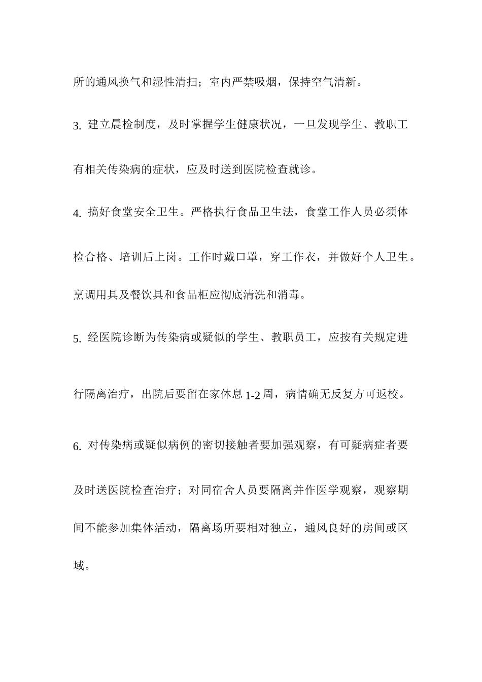 学校卫生工作相关人员的工作职责_第3页