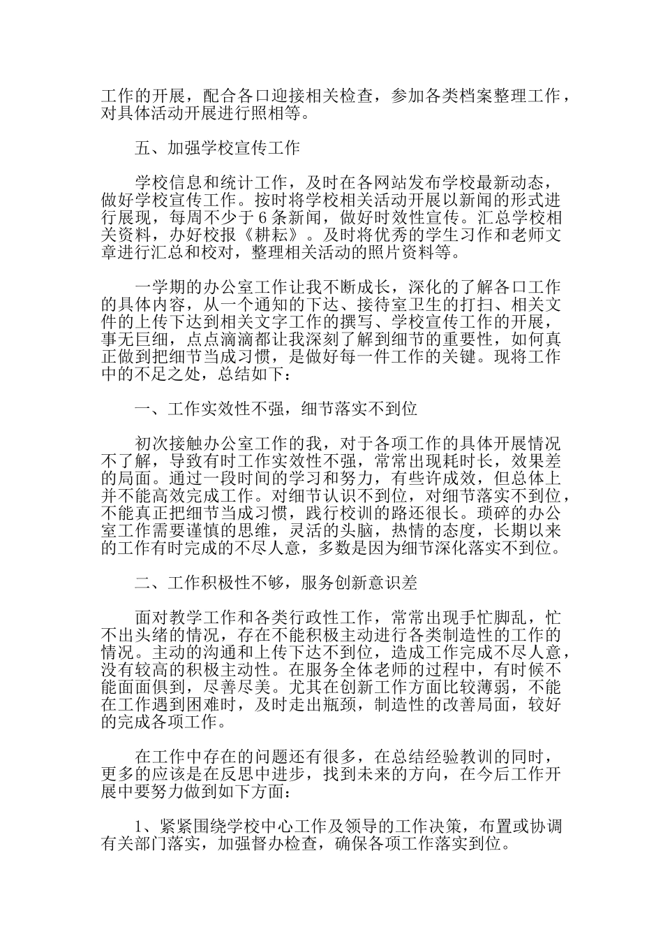 学校办公室工作人员工作小结_第2页