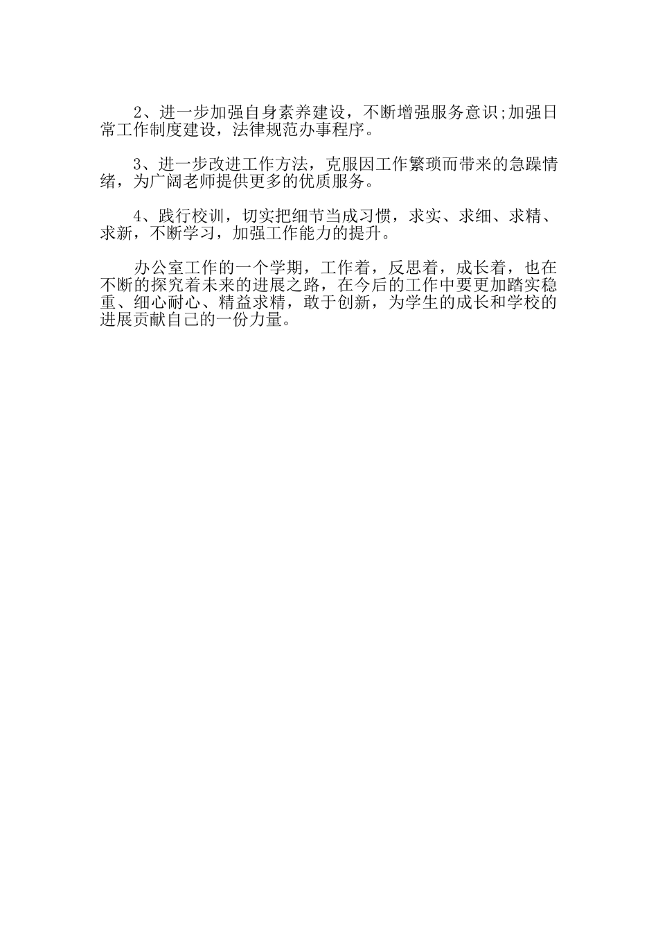 学校办公室工作人员工作小结_第3页