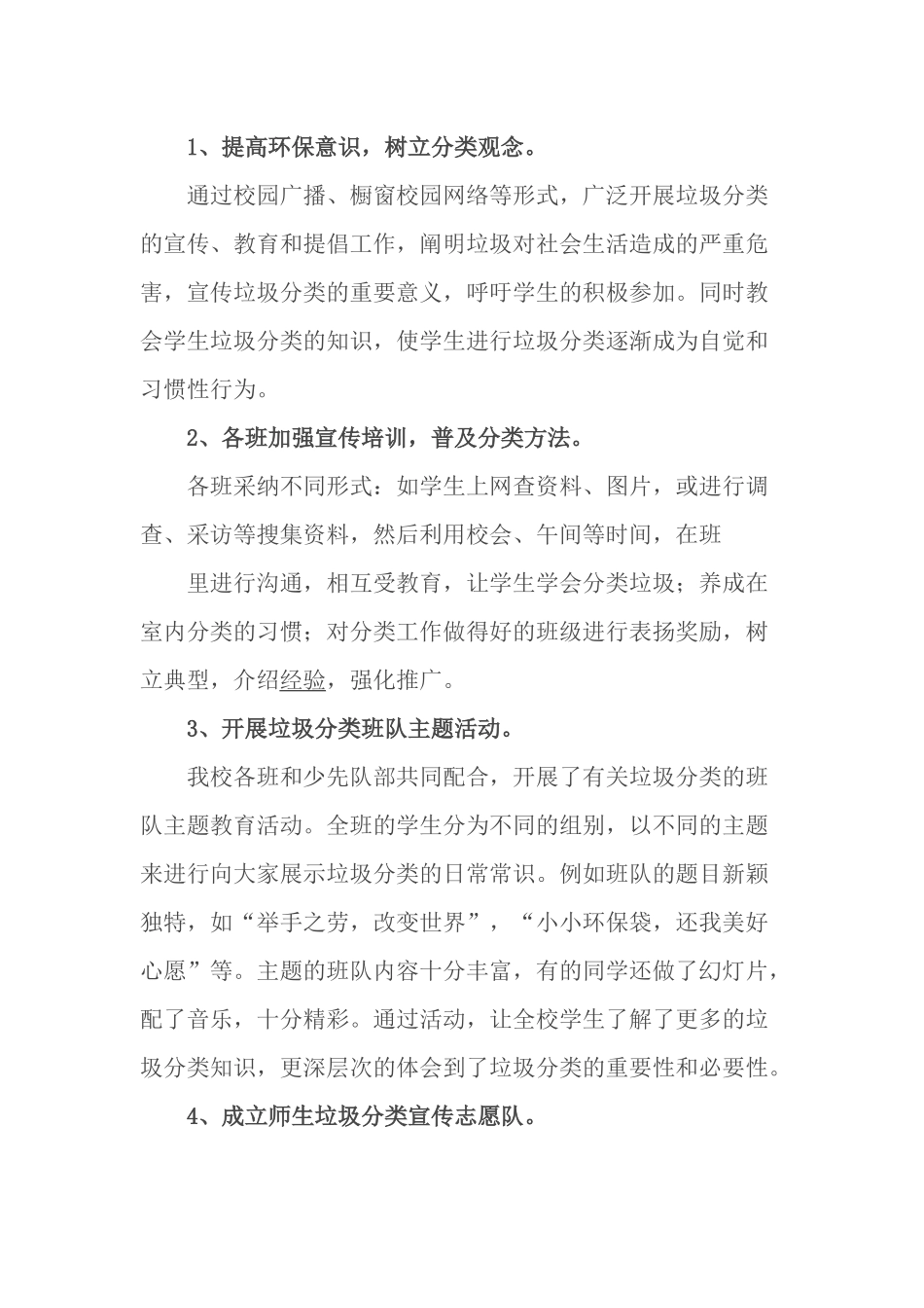 学校垃圾分类教育年度工作总结_第2页