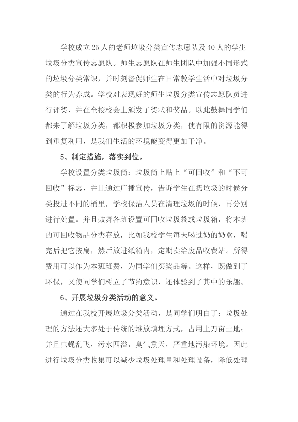 学校垃圾分类教育年度工作总结_第3页