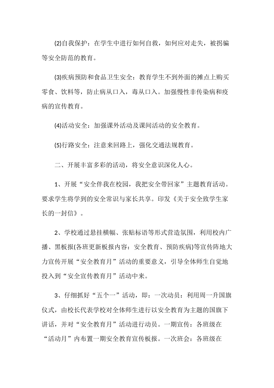 学校安全生产月工作总结_第2页