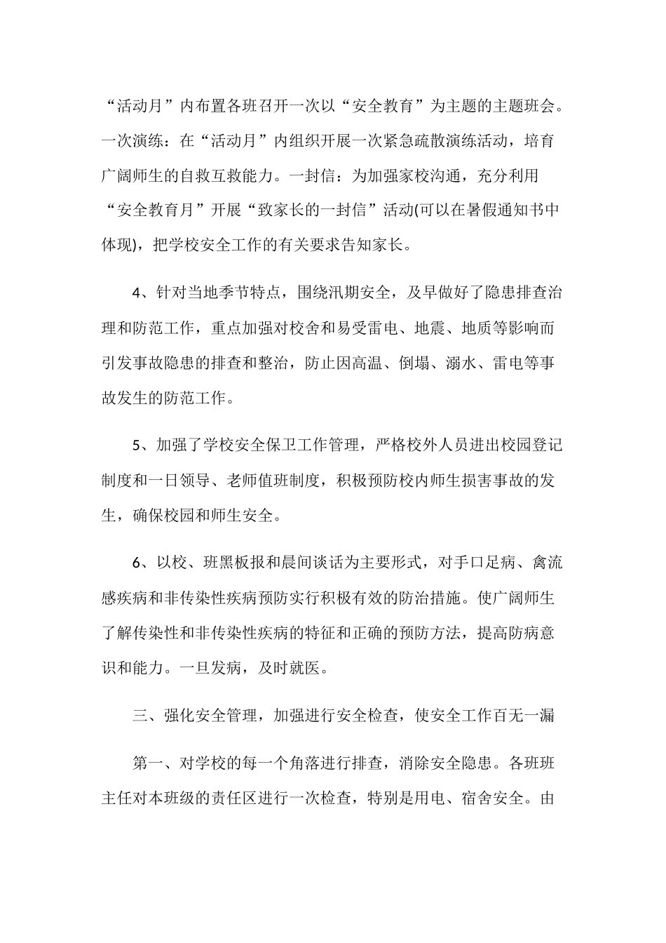 学校安全生产月工作总结_第3页