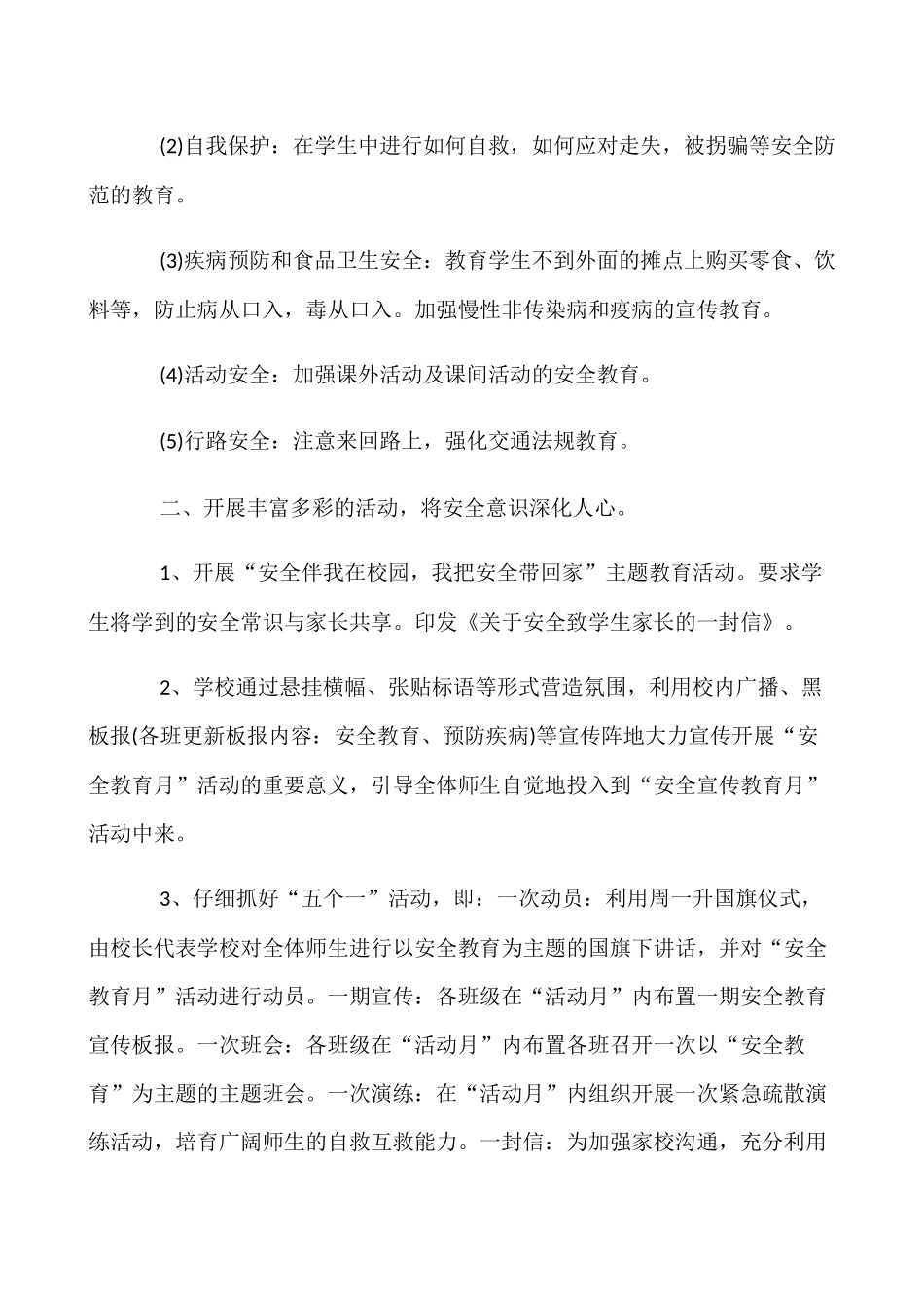 学校安全生产月活动工作总结_第2页