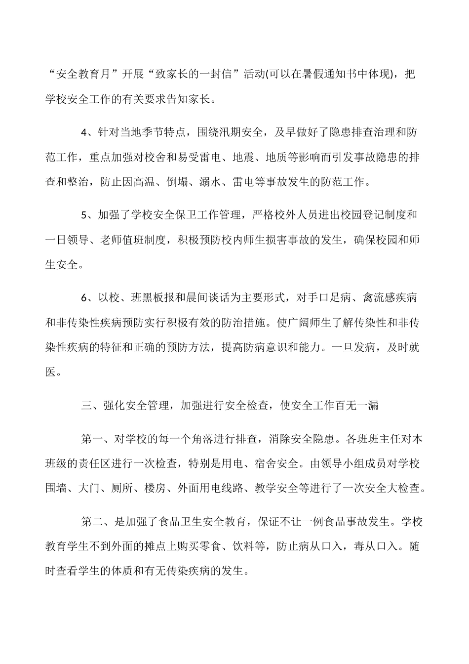 学校安全生产月活动工作总结_第3页