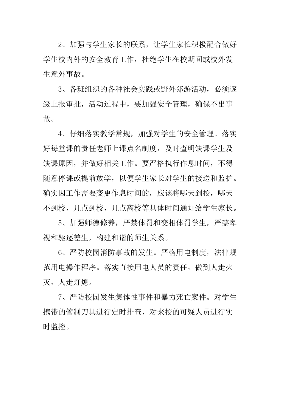 学校安全百日集中整治行动实施方案_第3页