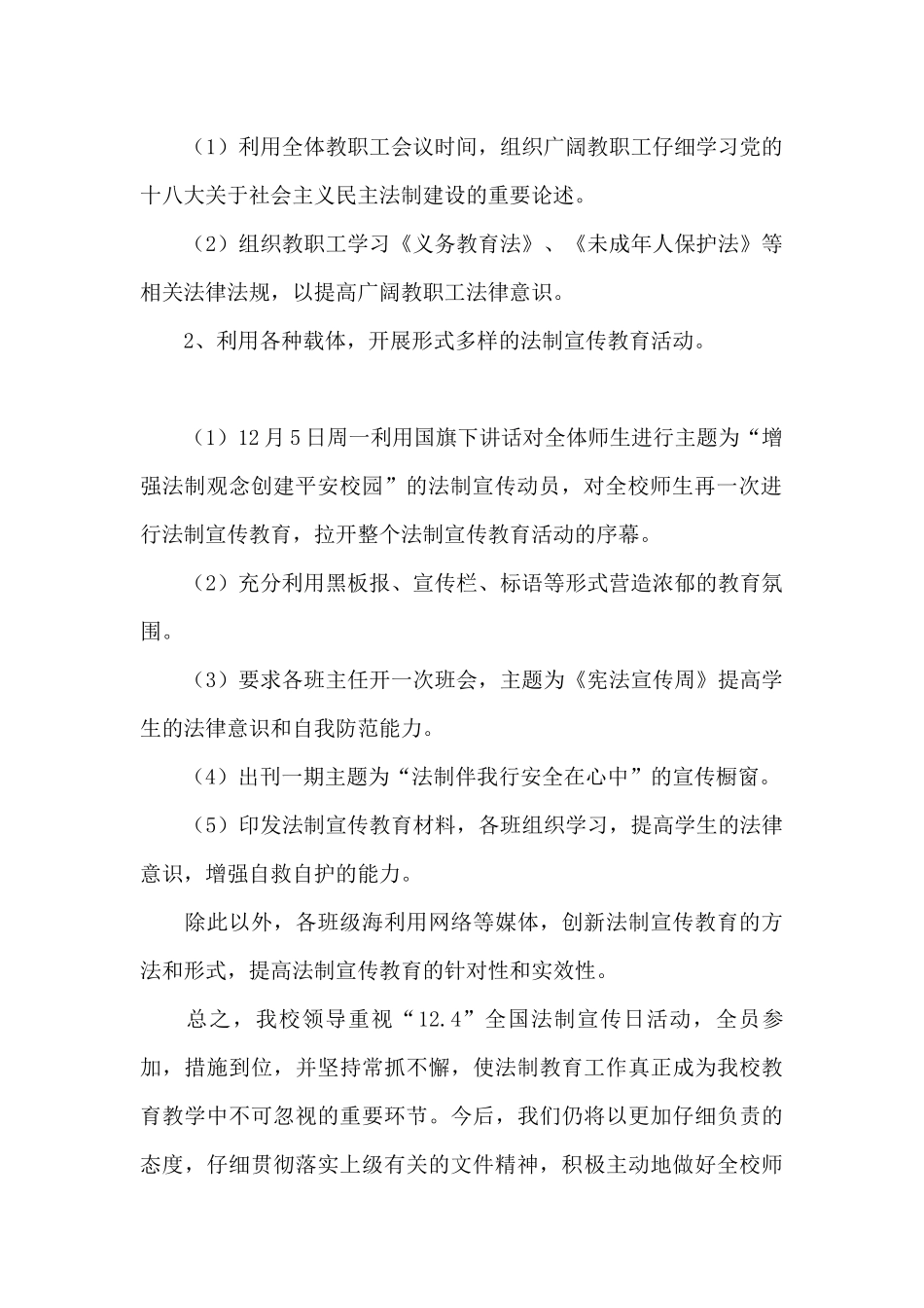 学校宪法宣传周活动总结2篇_第2页