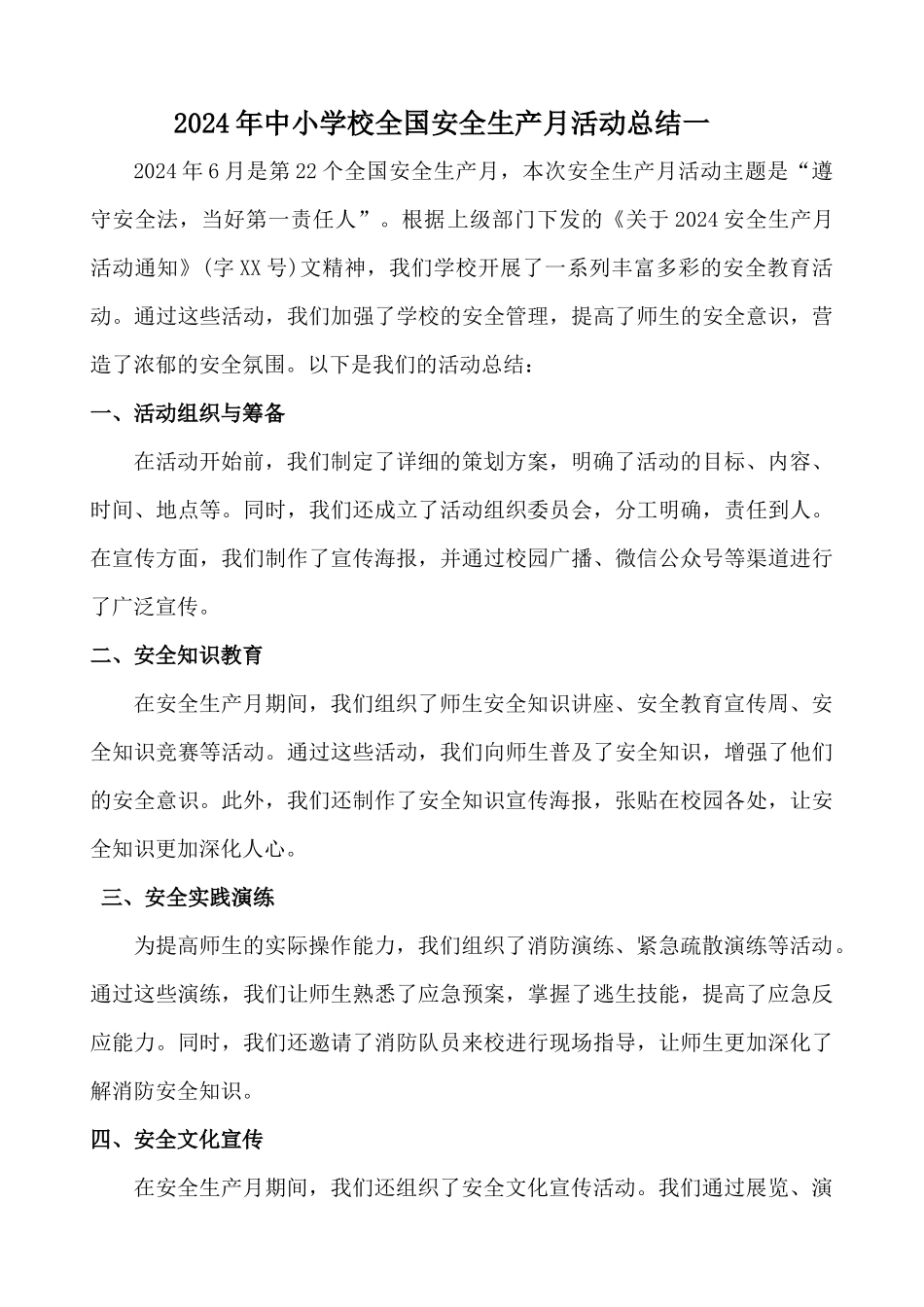 学校安全生产月活动总结2篇_第1页