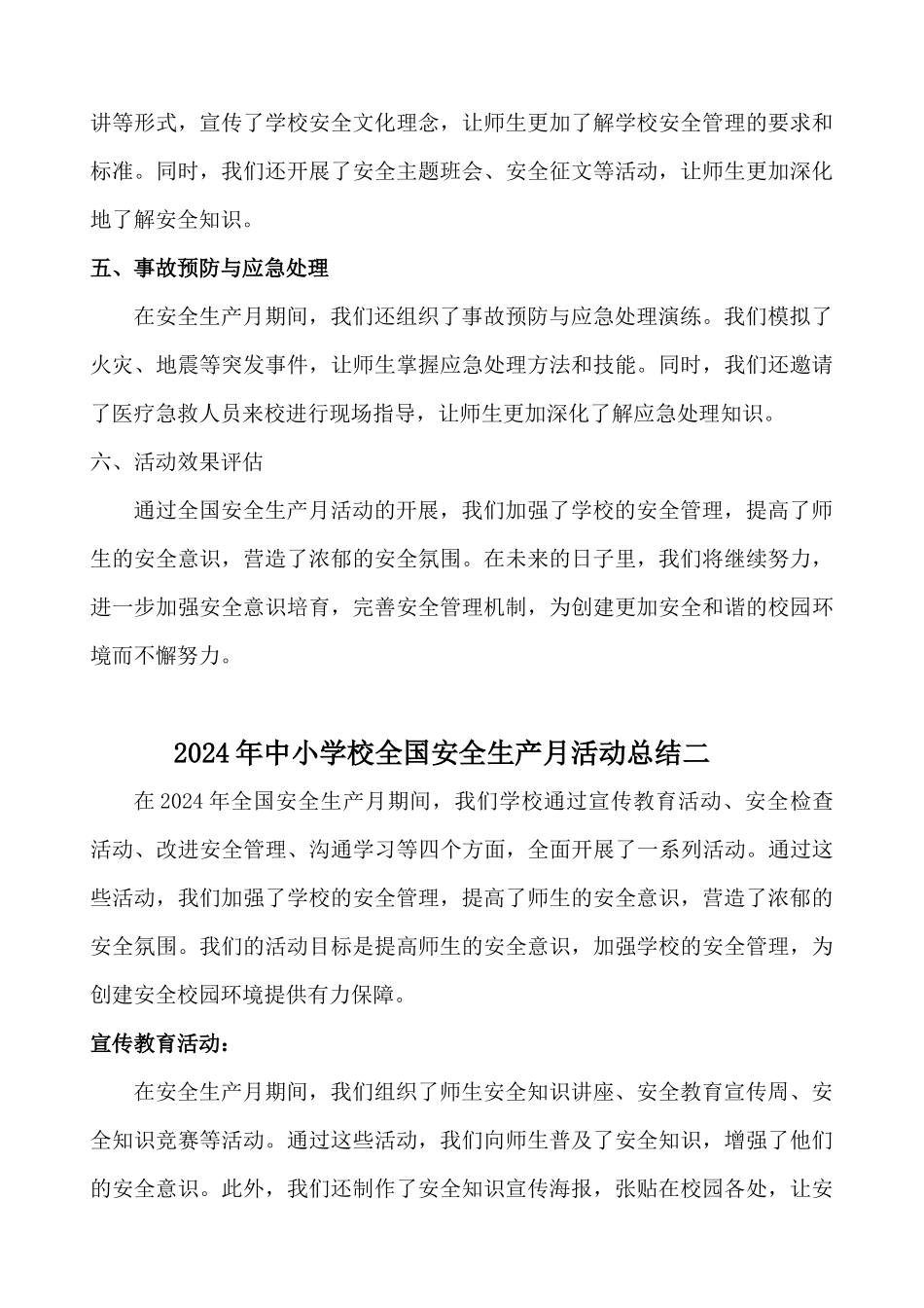 学校安全生产月活动总结2篇_第2页