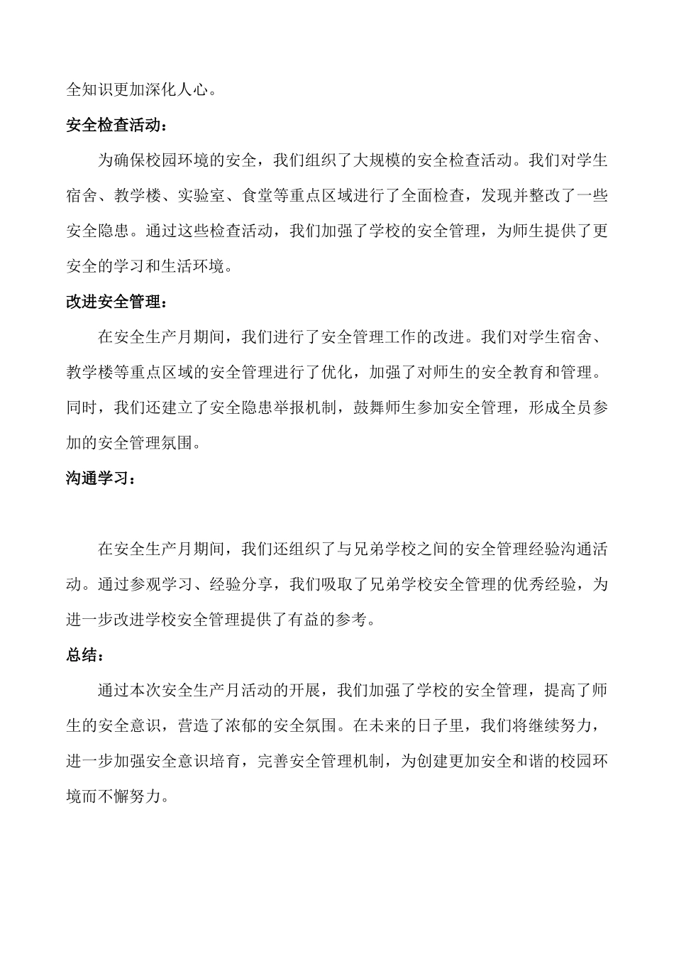 学校安全生产月活动总结2篇_第3页