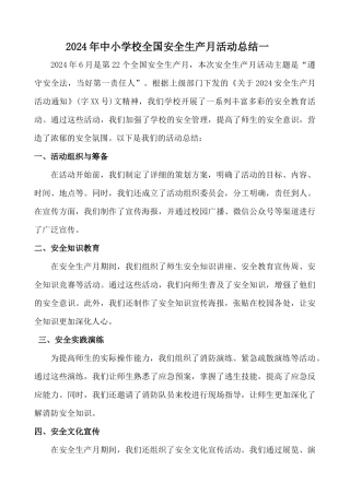 学校安全生产月活动总结2篇