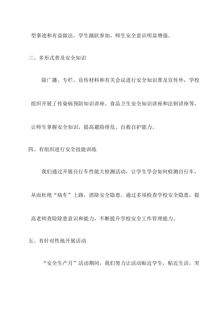 学校安全生产月活动总结(四篇)_第2页