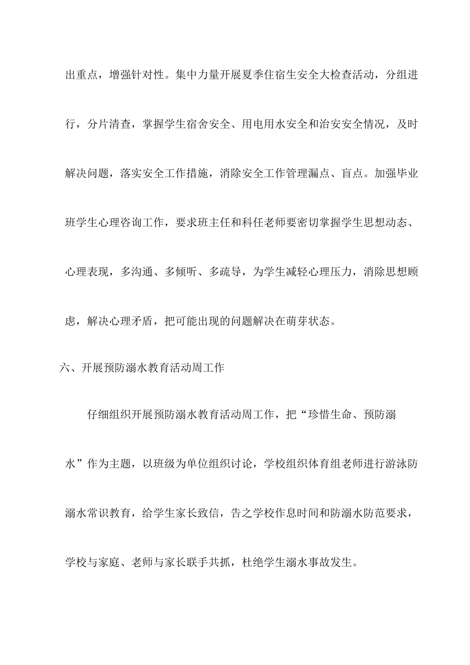 学校安全生产月活动总结(四篇)_第3页