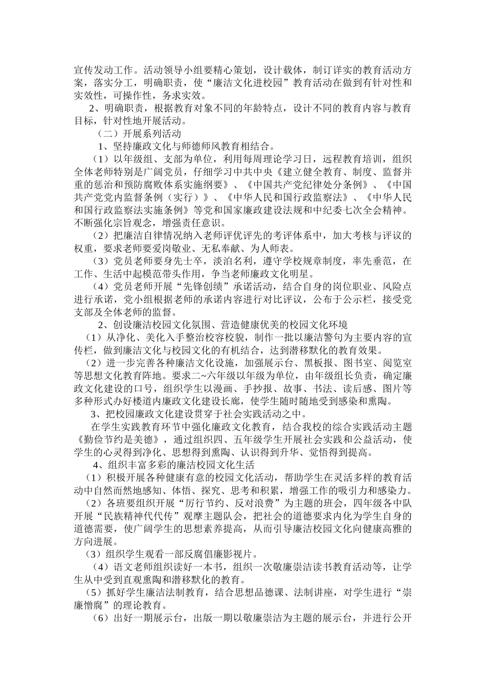 学校廉政文化建设实施方案_第2页