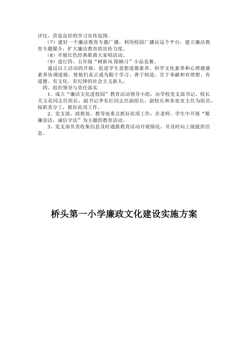 学校廉政文化建设实施方案_第3页
