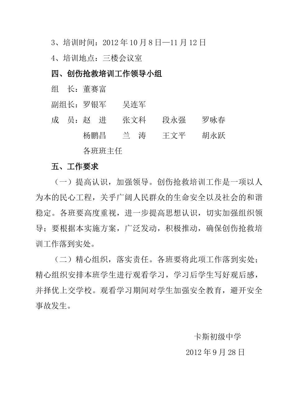 学校应急救护培训方案_第2页