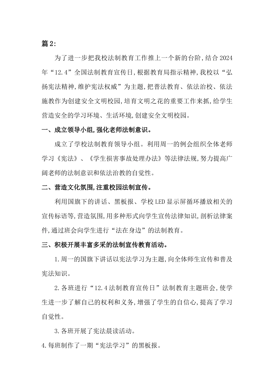 学校宪法宣传周活动总结[2篇]_第3页