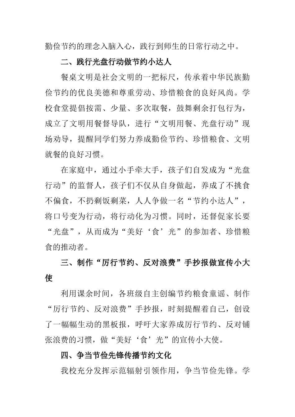 学校开展“美好‘食’光”校园系列活动_第2页