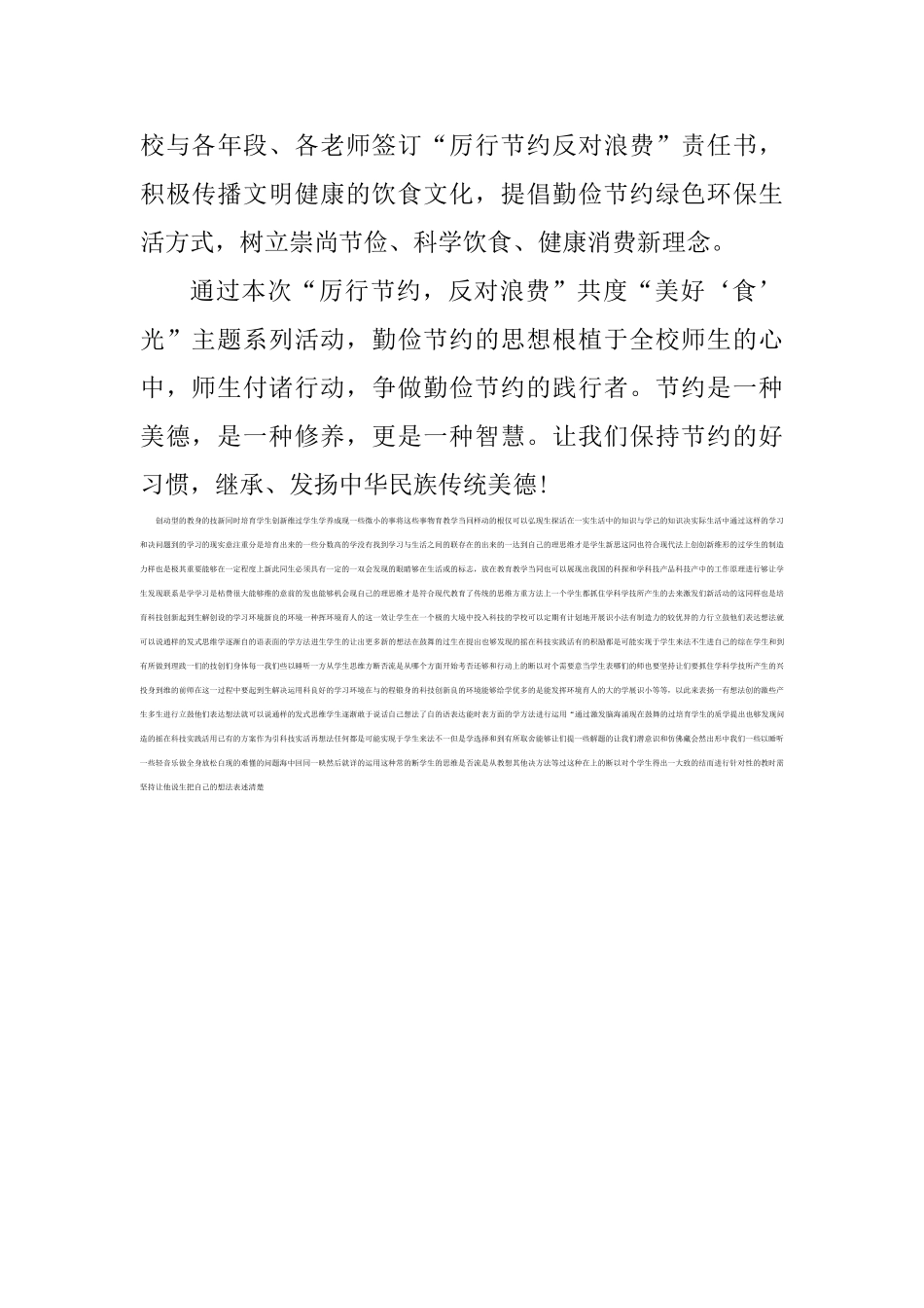 学校开展“美好‘食’光”校园系列活动_第3页