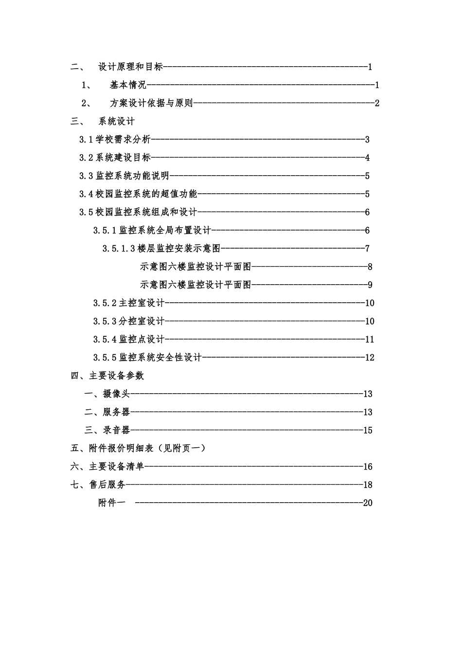 学校教室监控方案剖析_第2页