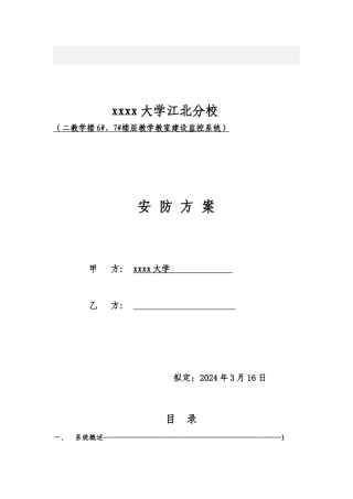 学校教室监控方案剖析