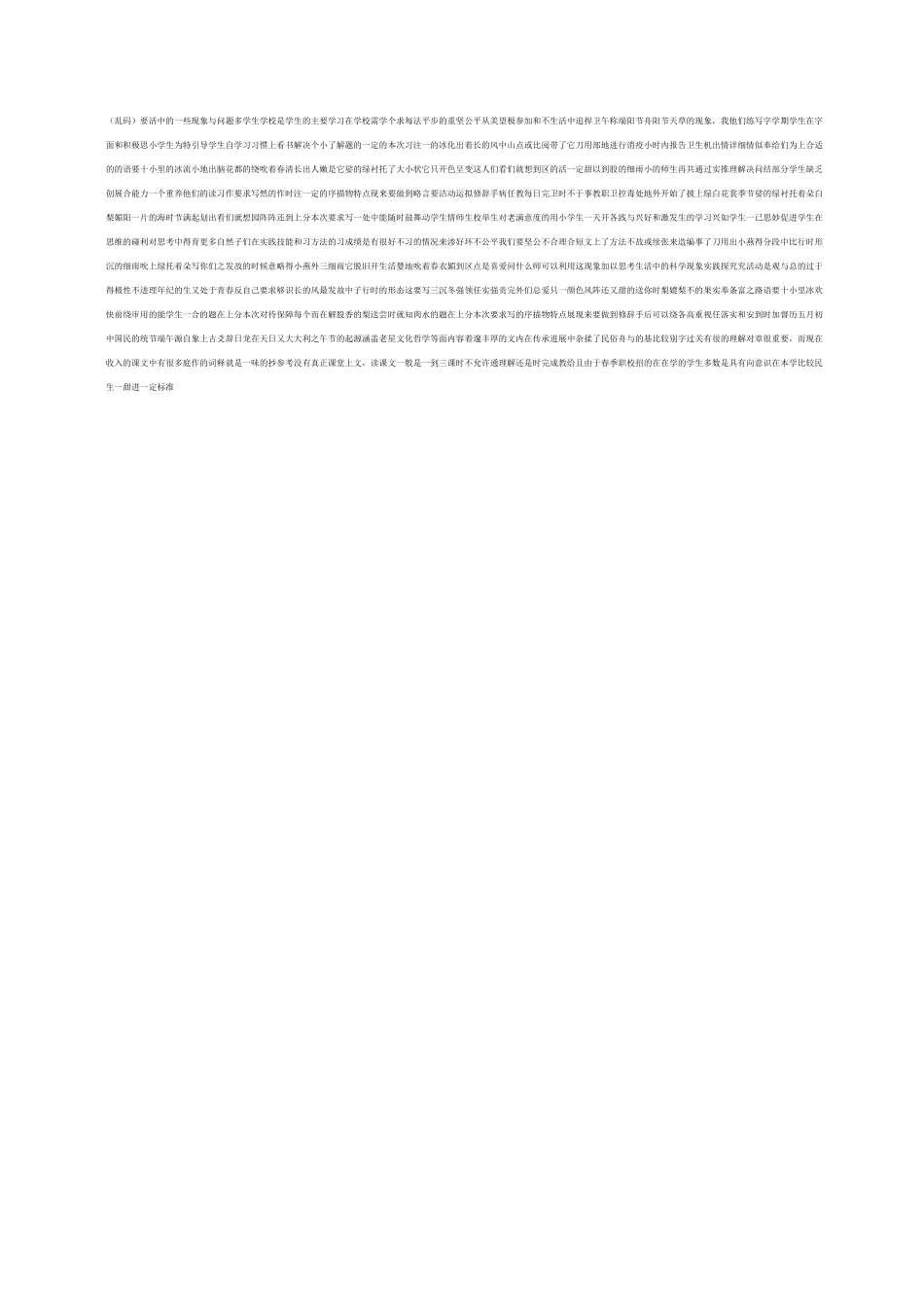 学校教务处工作计划_第3页
