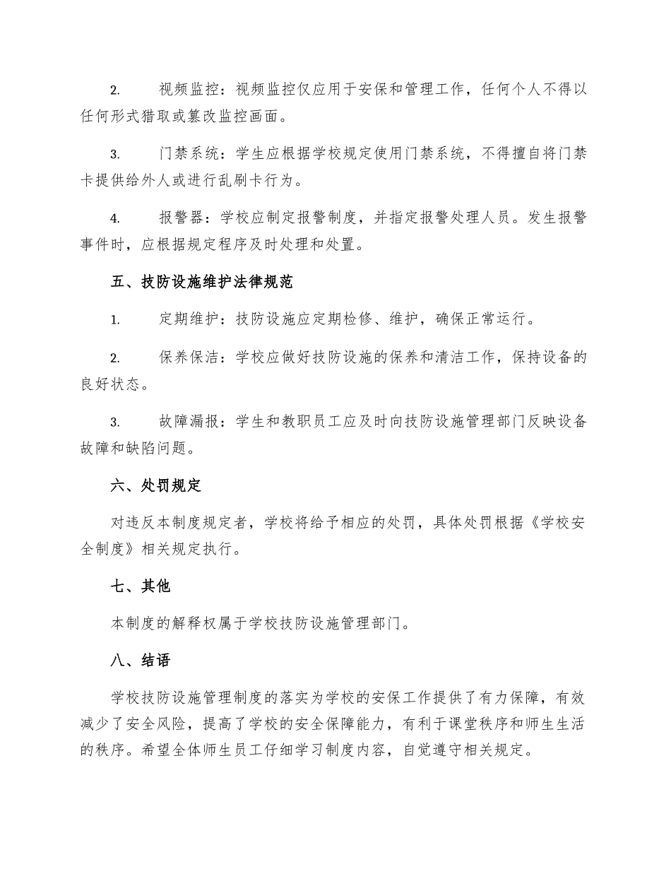学校技防设施管理和使用制度_第2页