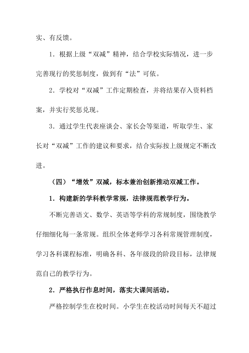 学校开展“双减”工作实施方案_第3页